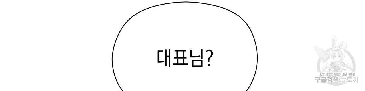 티파니에서 모닝 키스를 61화 8