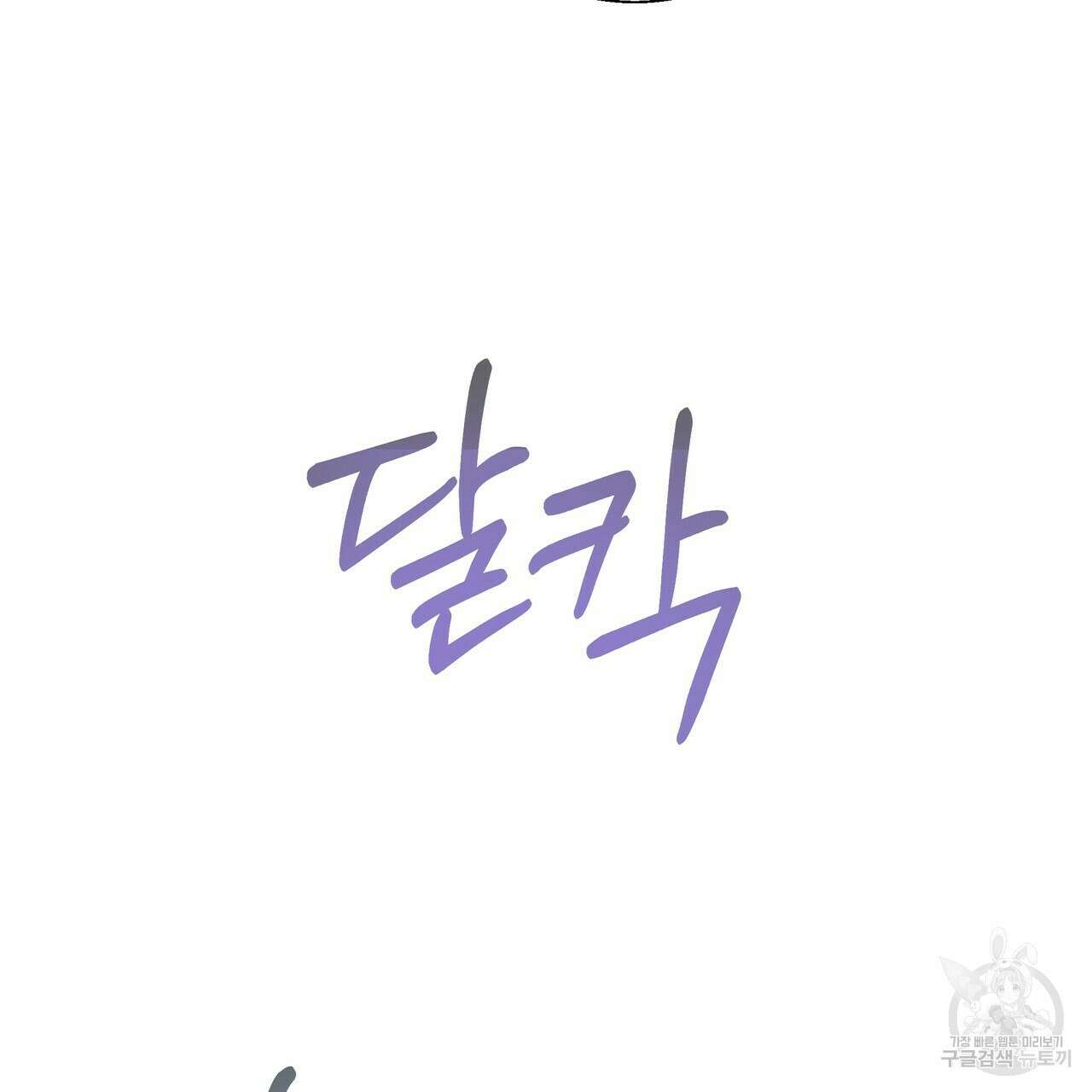 티파니에서 모닝 키스를 61화 19