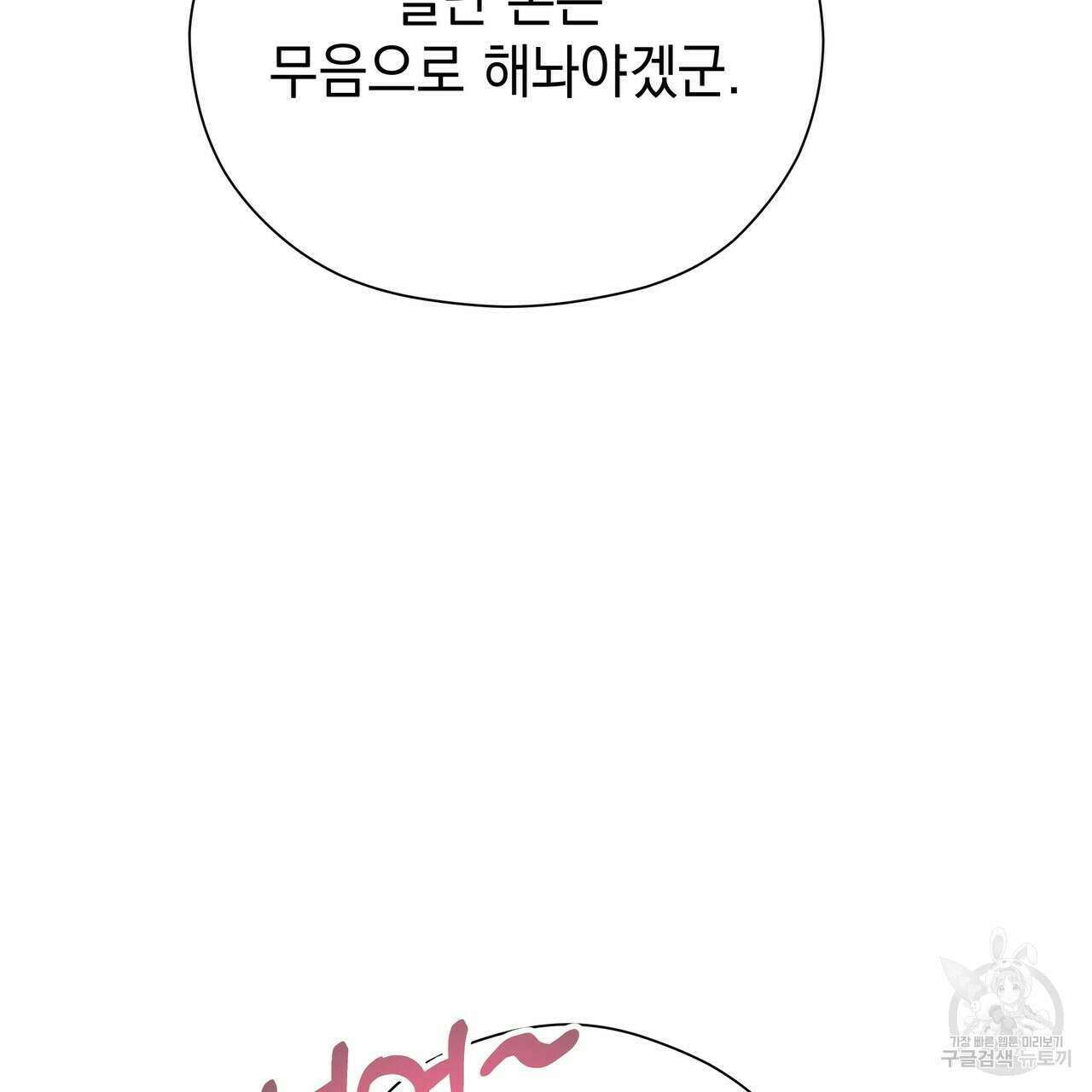 티파니에서 모닝 키스를 61화 23