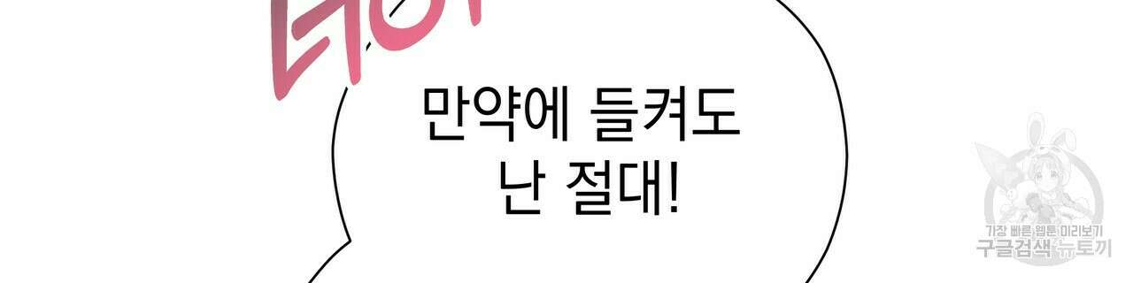 티파니에서 모닝 키스를 61화 24