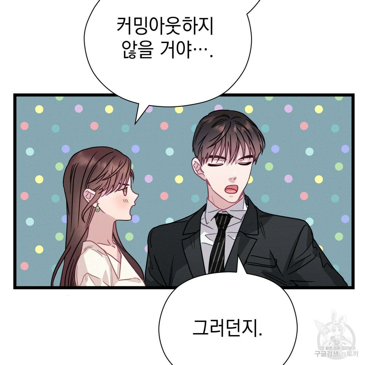 티파니에서 모닝 키스를 61화 25