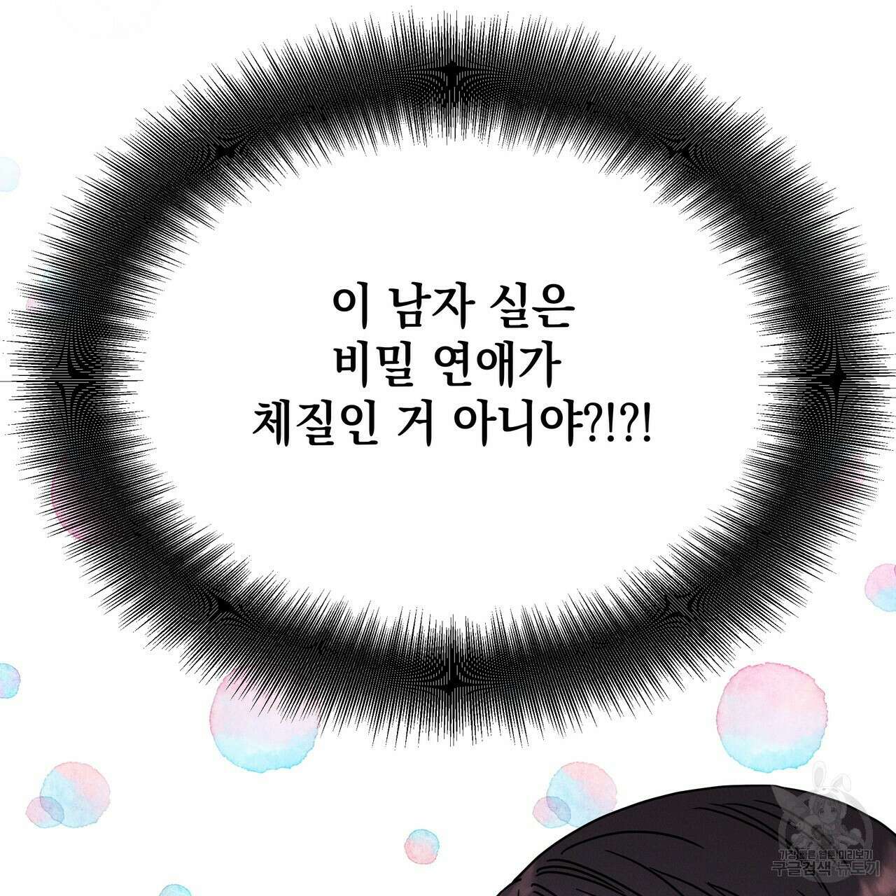 티파니에서 모닝 키스를 61화 27