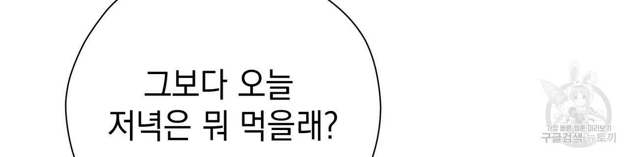 티파니에서 모닝 키스를 61화 30