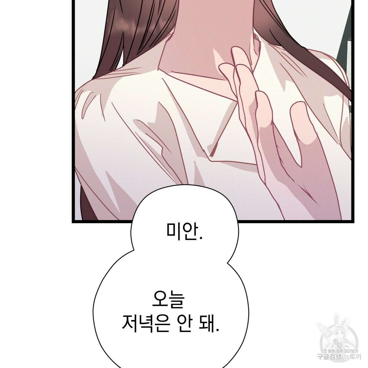 티파니에서 모닝 키스를 61화 35
