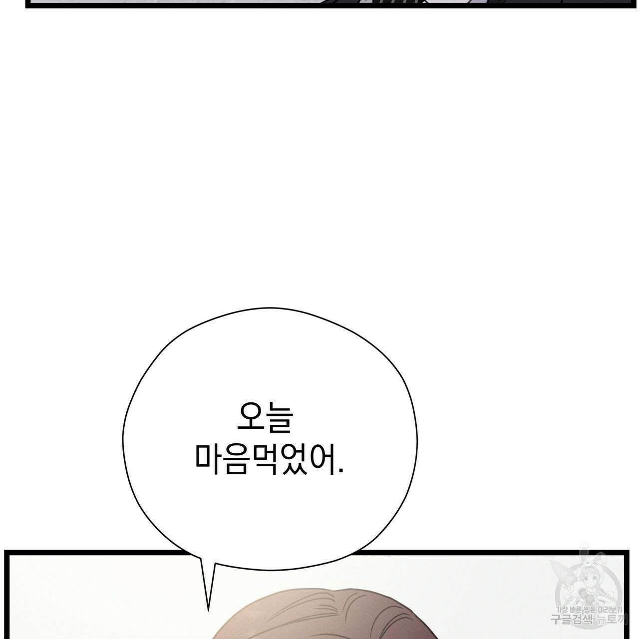 티파니에서 모닝 키스를 61화 39