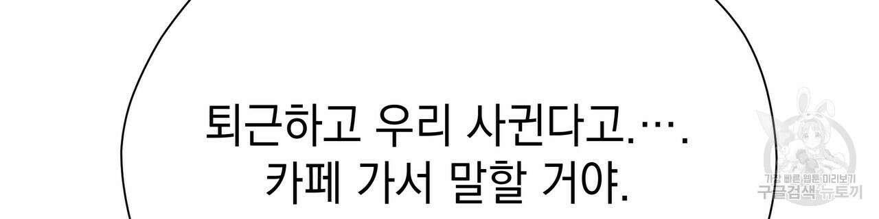 티파니에서 모닝 키스를 61화 42