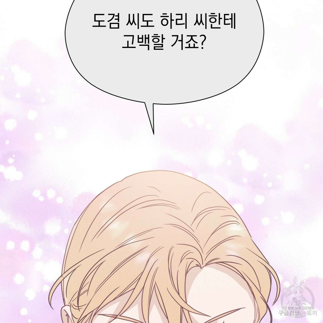 티파니에서 모닝 키스를 61화 55