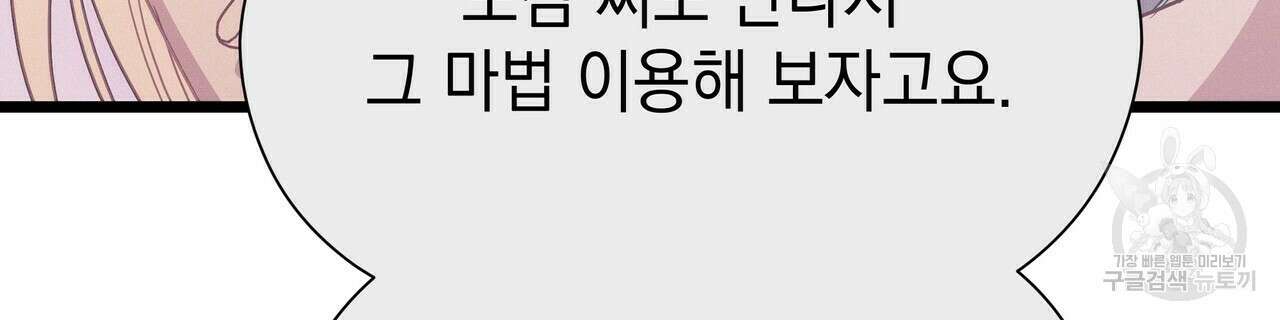티파니에서 모닝 키스를 61화 58