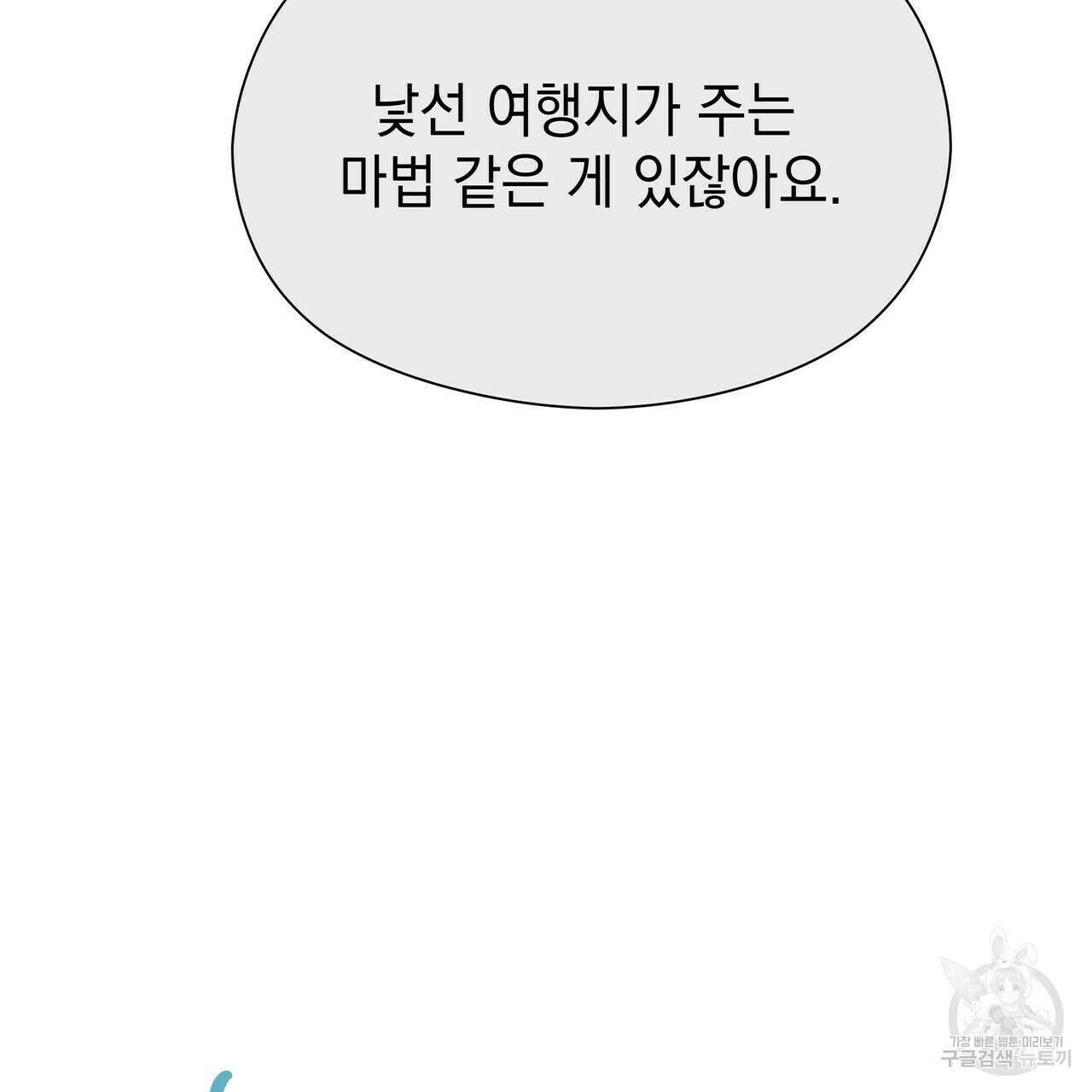 티파니에서 모닝 키스를 61화 59