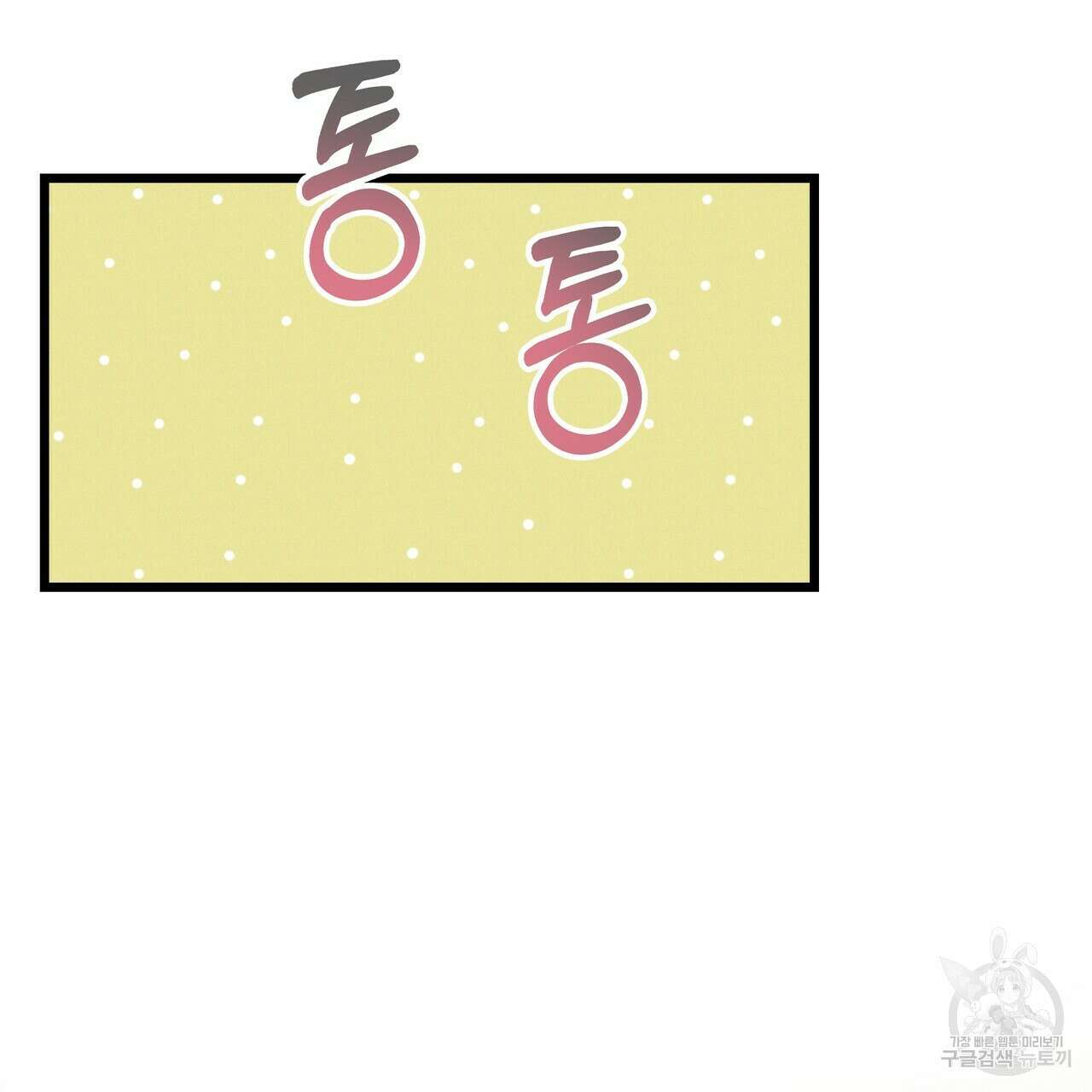 티파니에서 모닝 키스를 61화 67