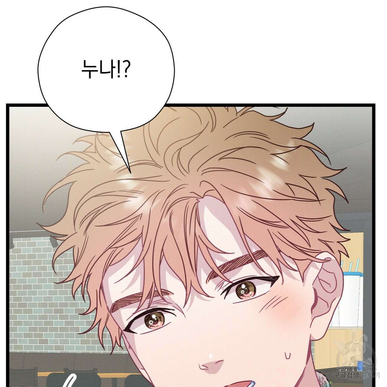 티파니에서 모닝 키스를 61화 77