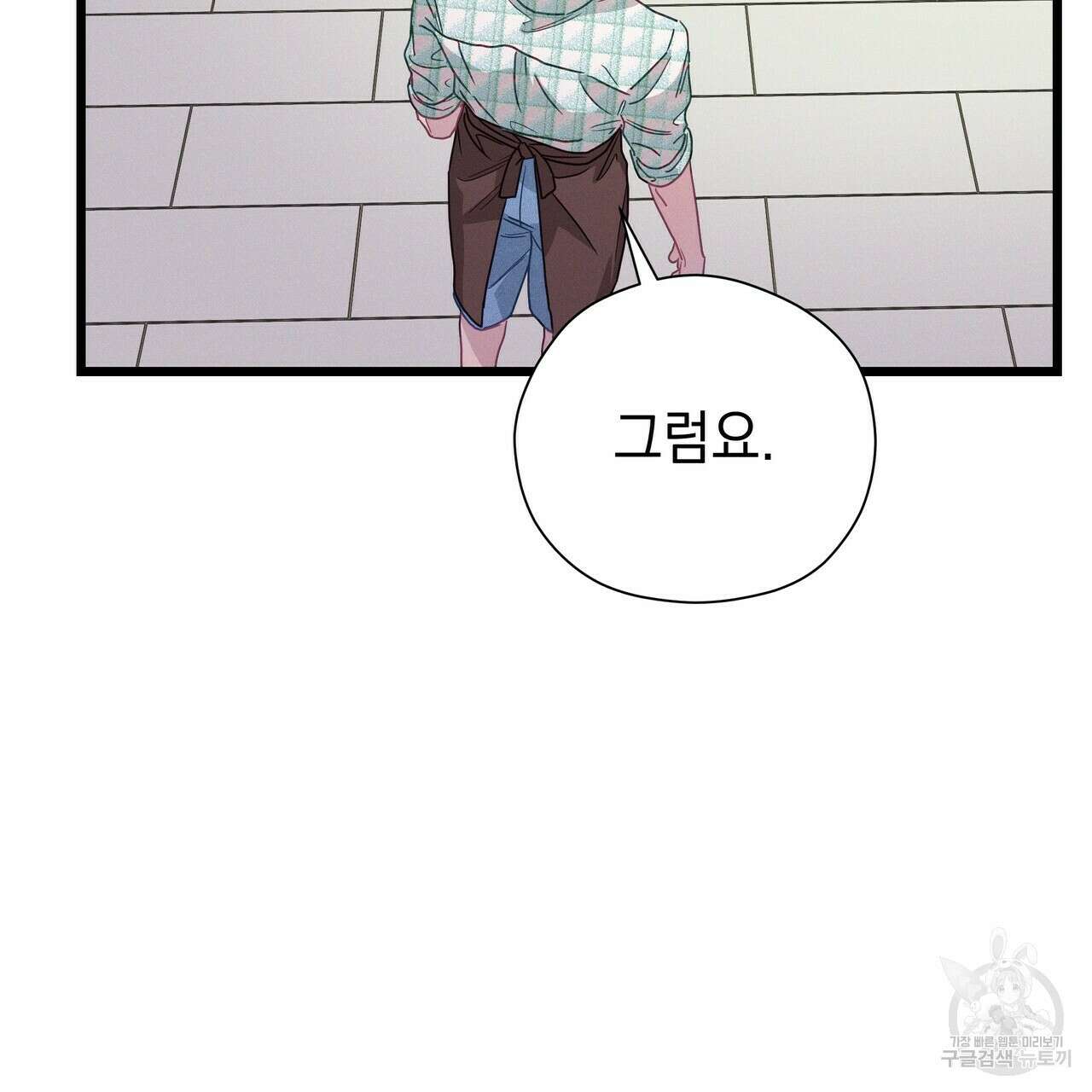 티파니에서 모닝 키스를 61화 83