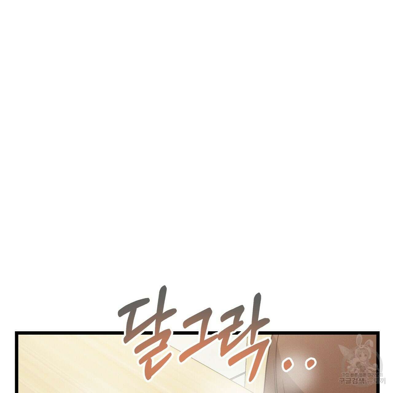 티파니에서 모닝 키스를 61화 89