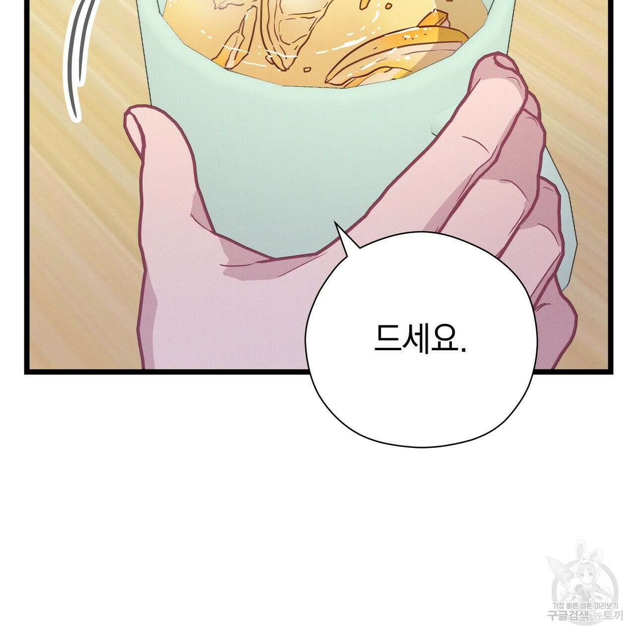 티파니에서 모닝 키스를 61화 91