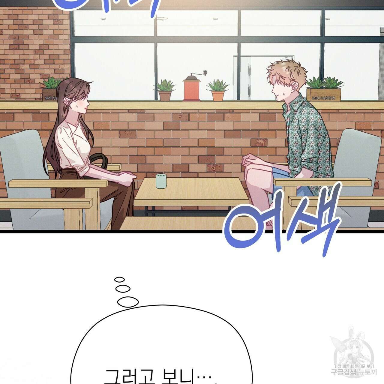 티파니에서 모닝 키스를 61화 103