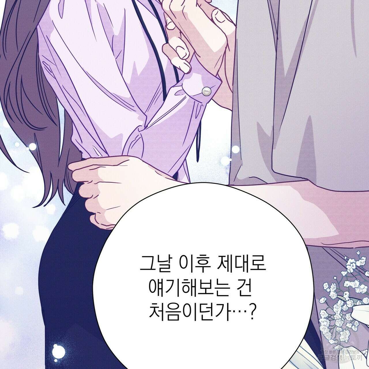 티파니에서 모닝 키스를 61화 107