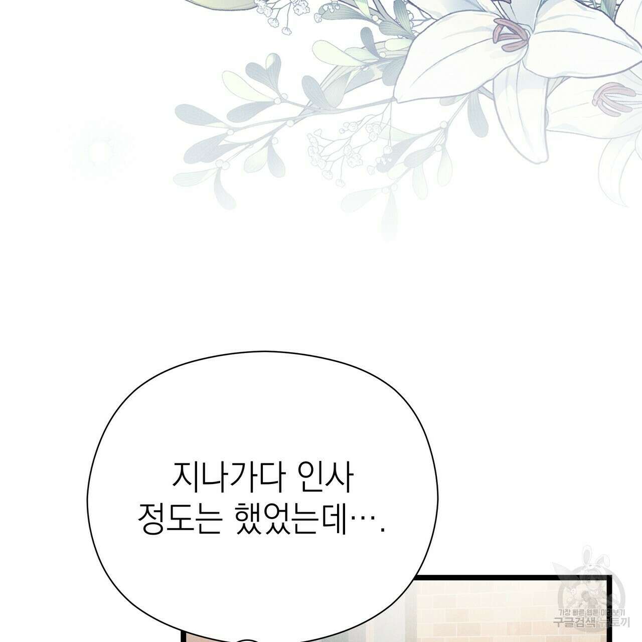 티파니에서 모닝 키스를 61화 109