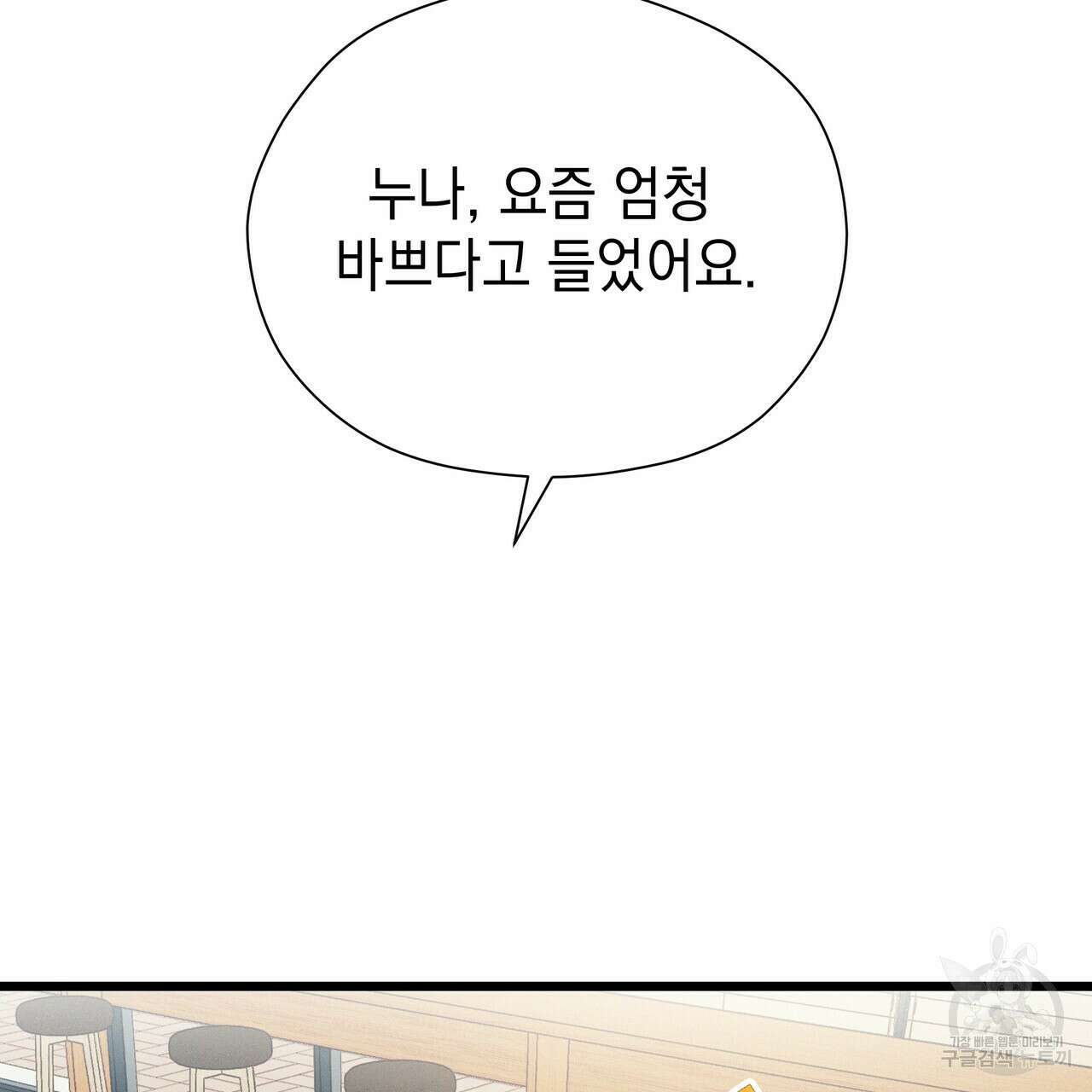 티파니에서 모닝 키스를 61화 113
