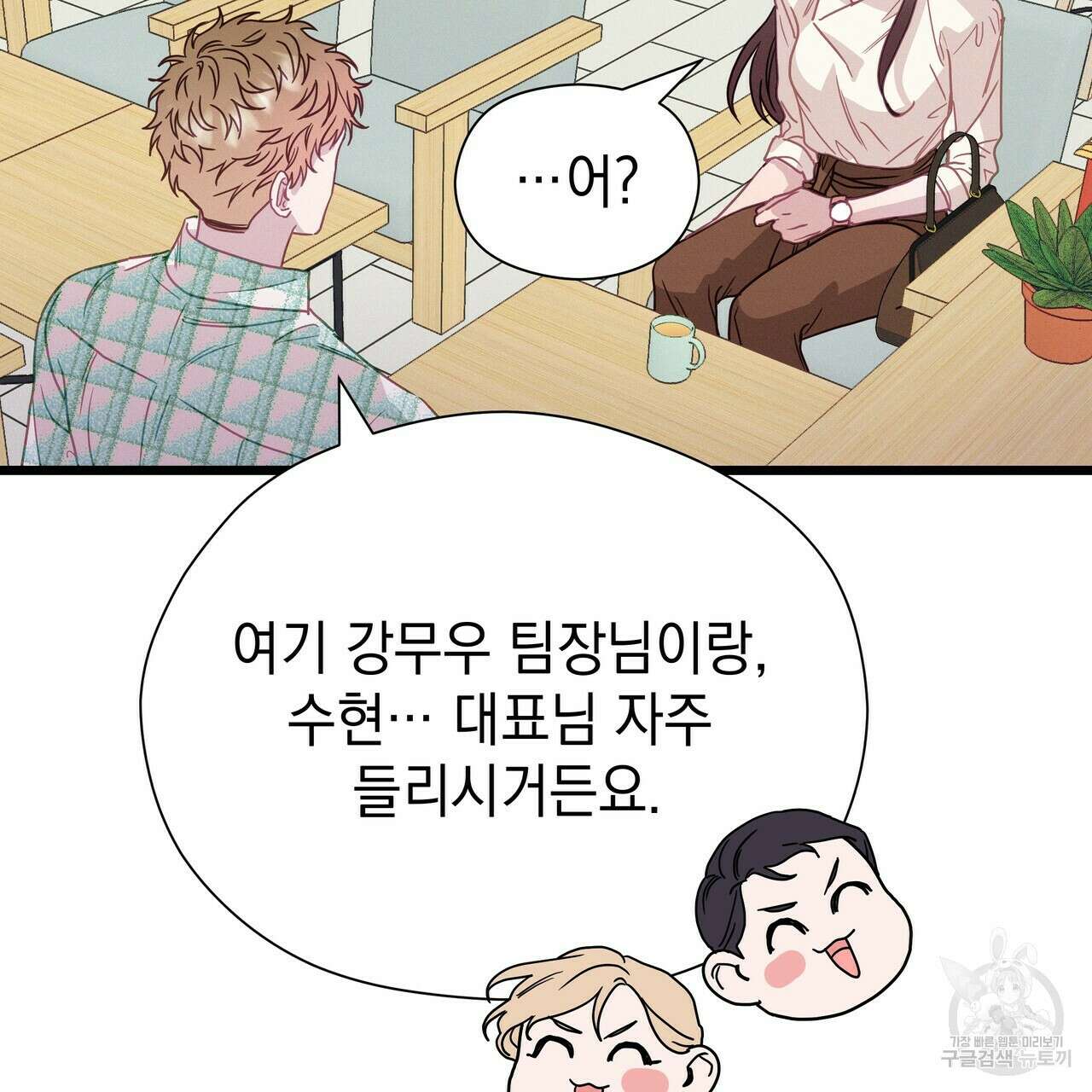 티파니에서 모닝 키스를 61화 115