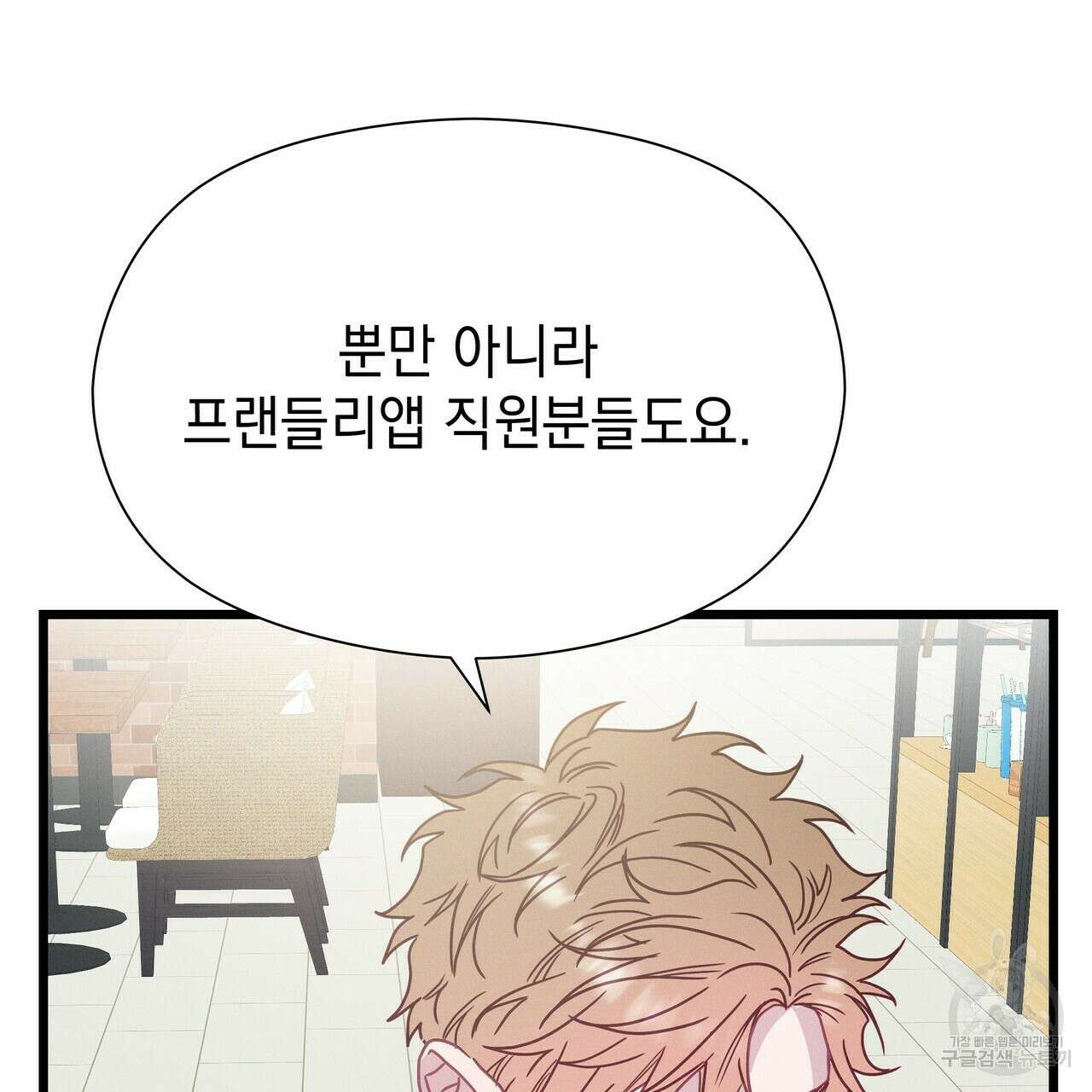 티파니에서 모닝 키스를 61화 117