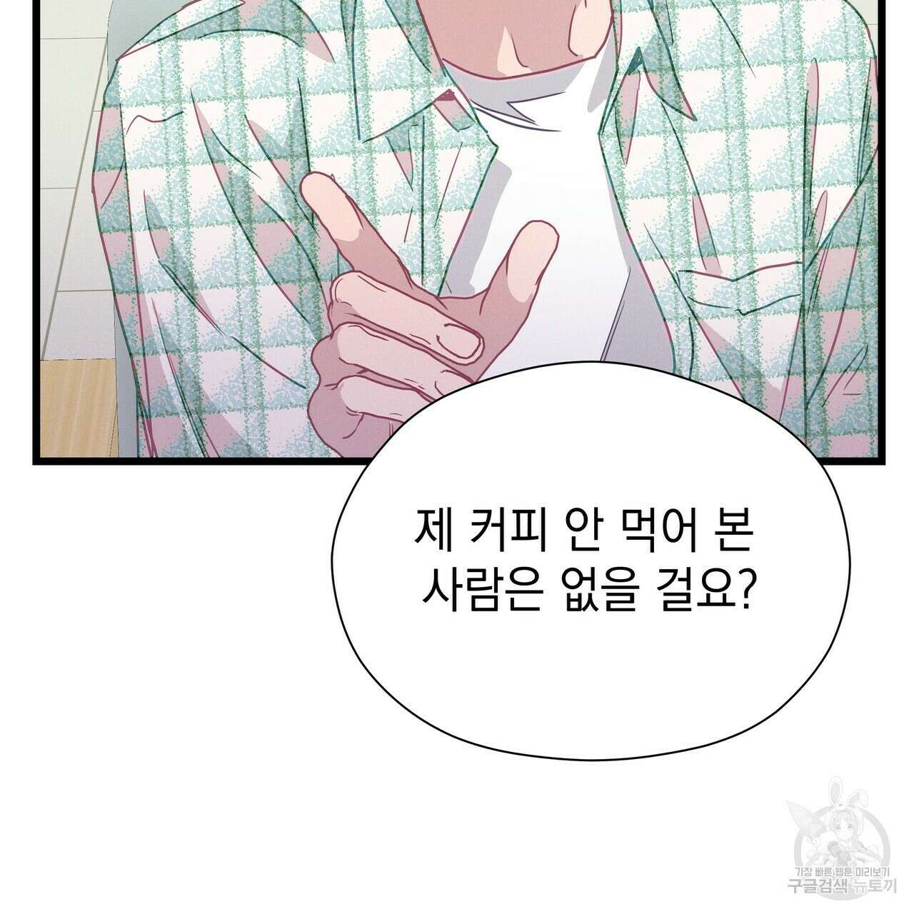 티파니에서 모닝 키스를 61화 119