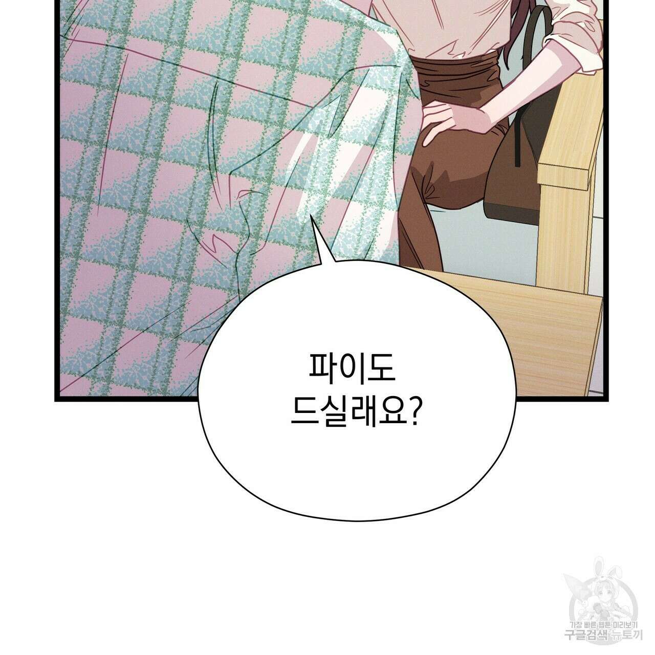 티파니에서 모닝 키스를 61화 129