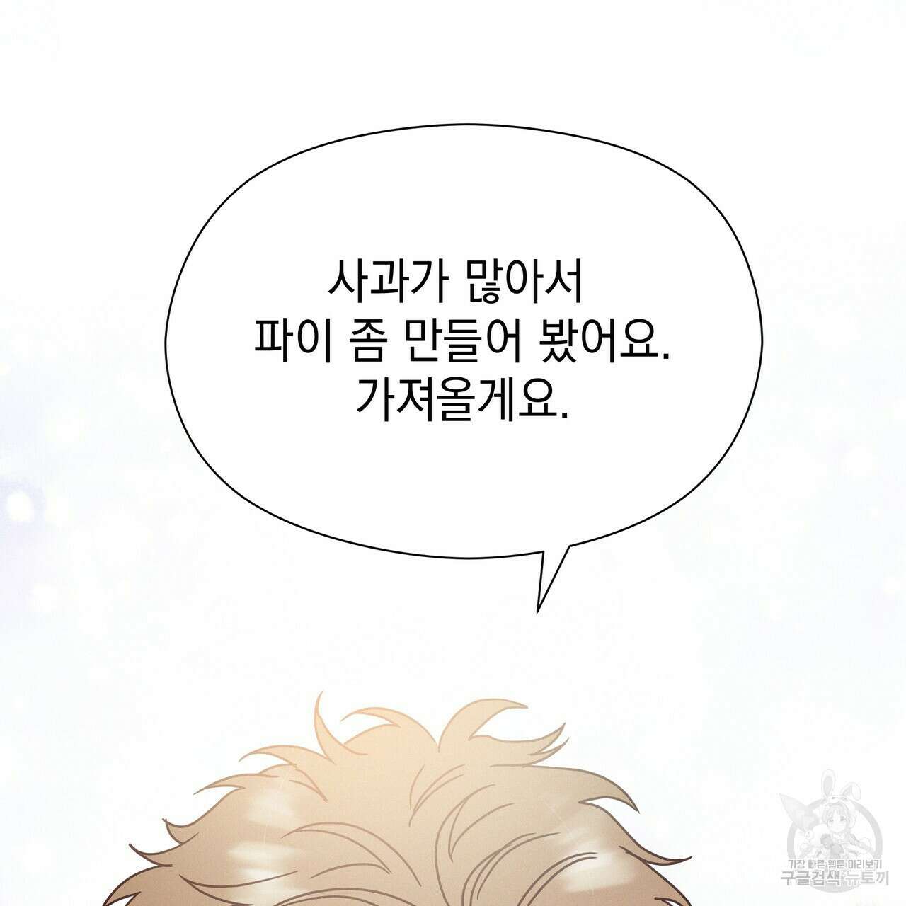 티파니에서 모닝 키스를 61화 131