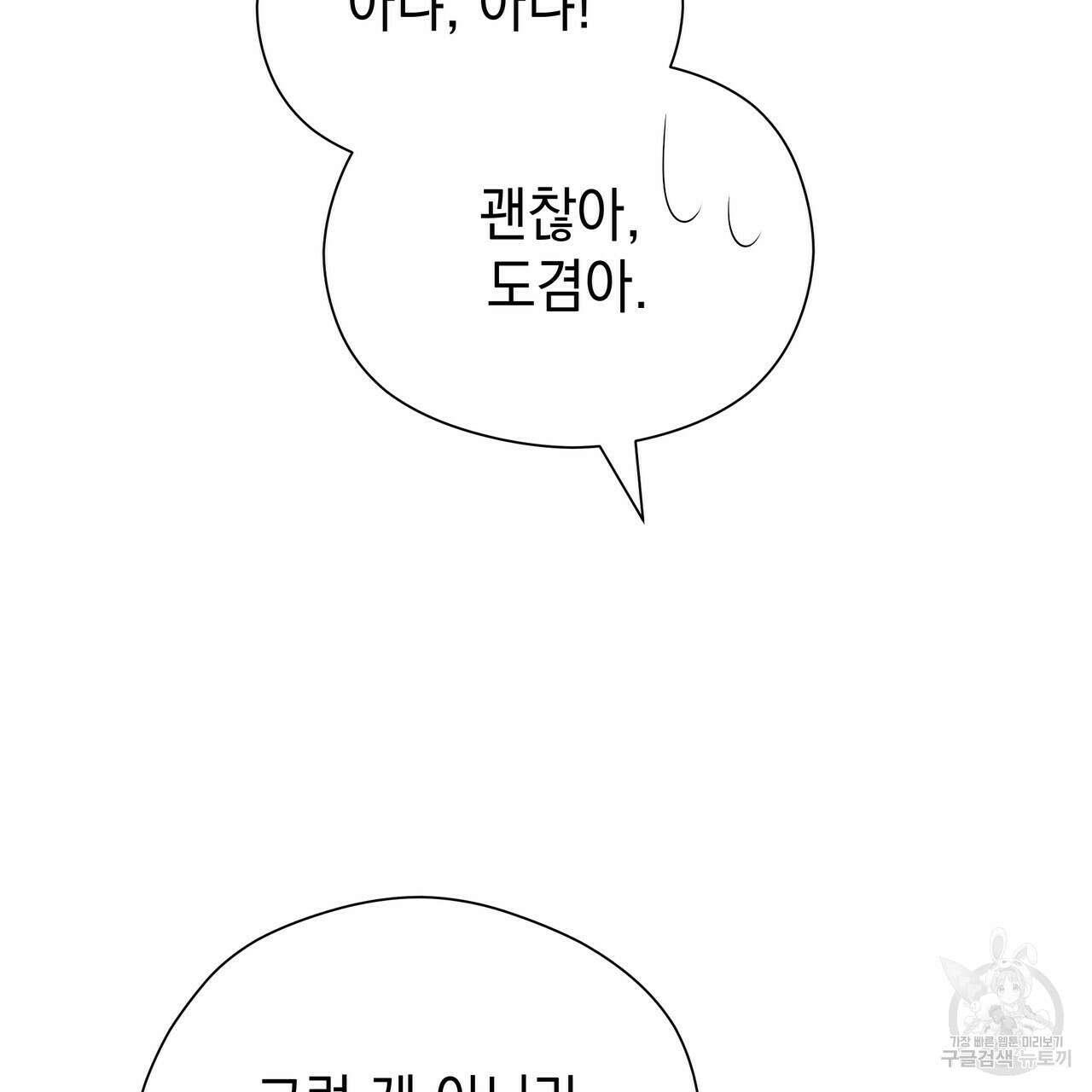 티파니에서 모닝 키스를 61화 135