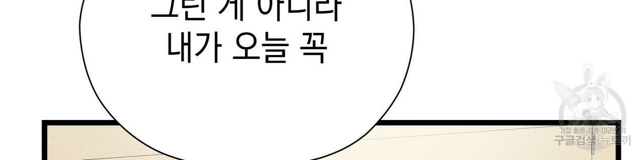 티파니에서 모닝 키스를 61화 136