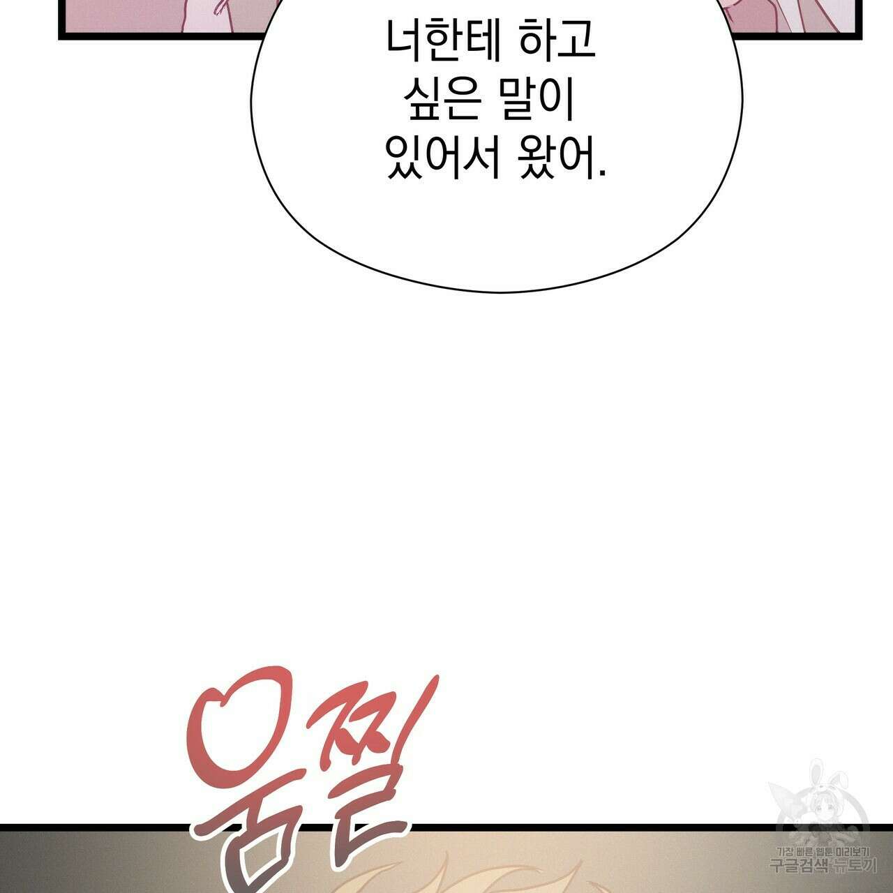 티파니에서 모닝 키스를 61화 139