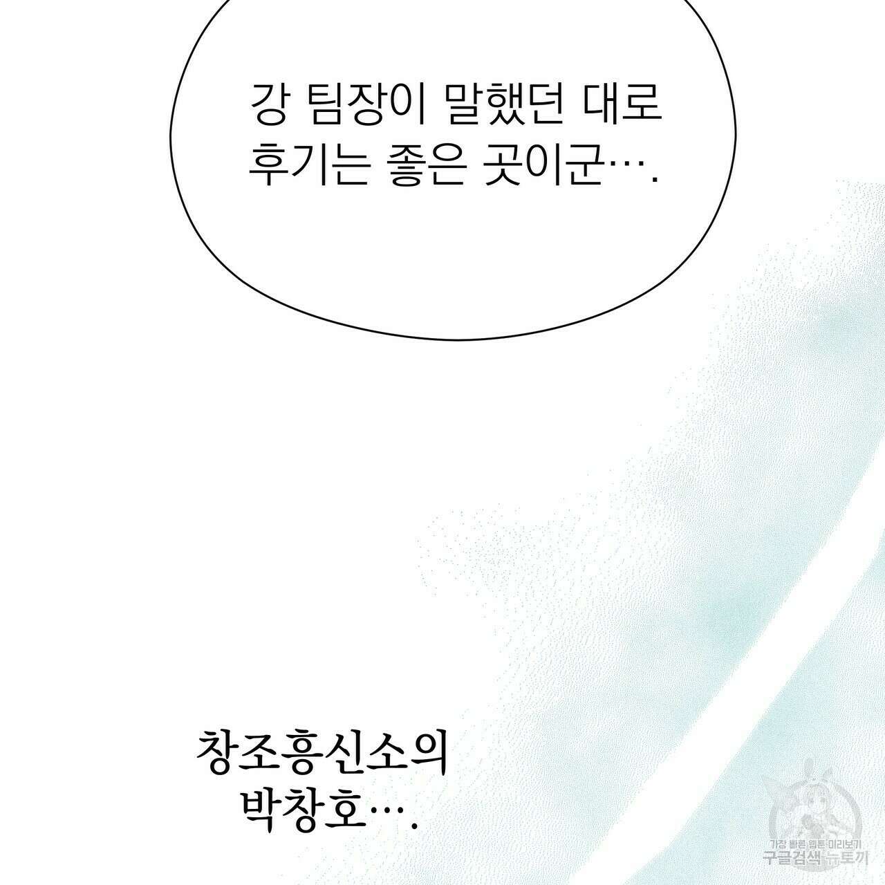 티파니에서 모닝 키스를 61화 159