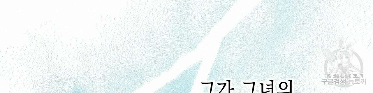 티파니에서 모닝 키스를 61화 160