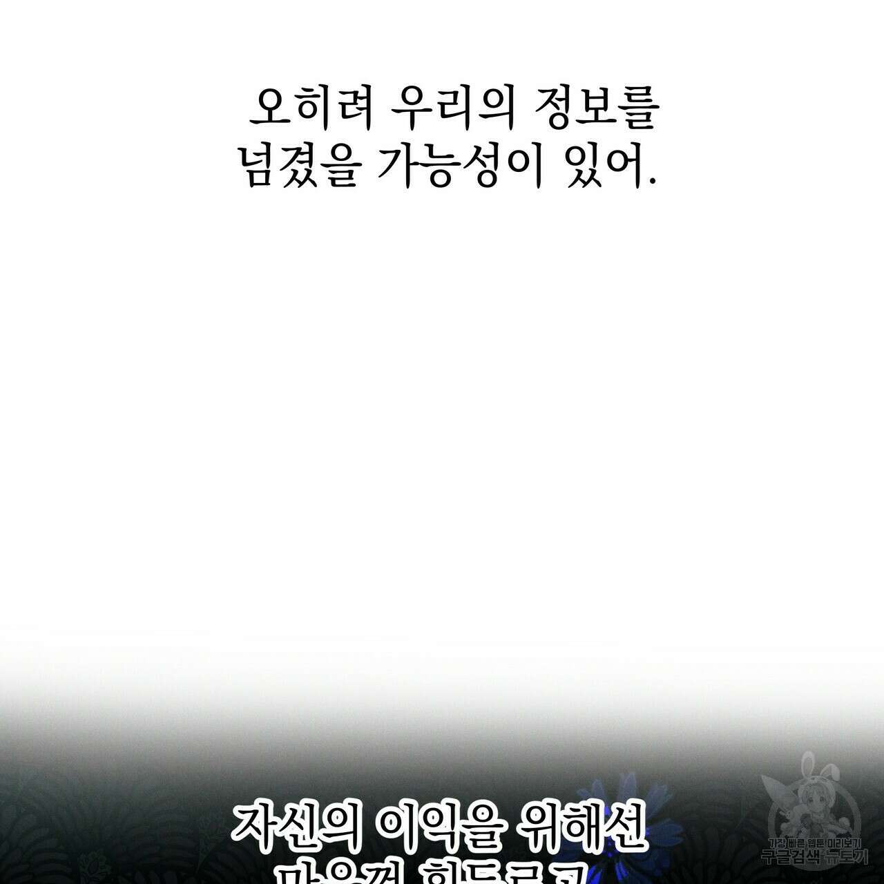 티파니에서 모닝 키스를 61화 163