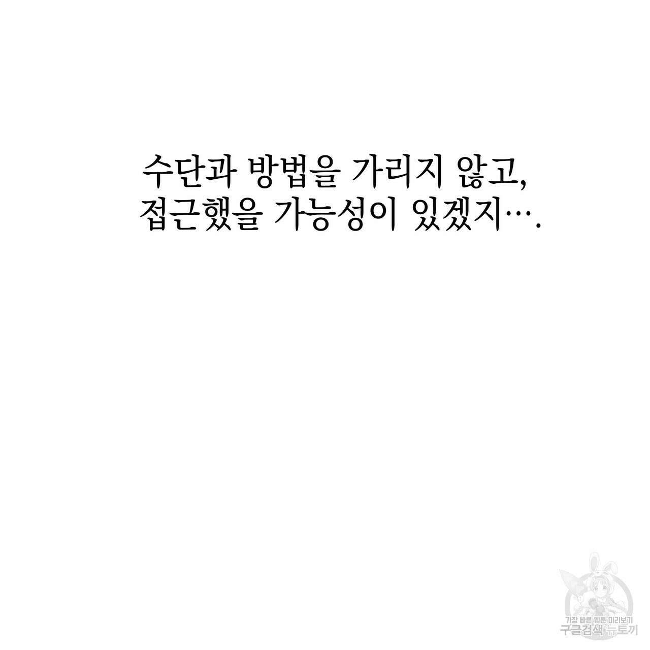 티파니에서 모닝 키스를 61화 173