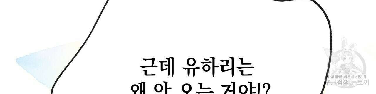티파니에서 모닝 키스를 61화 176