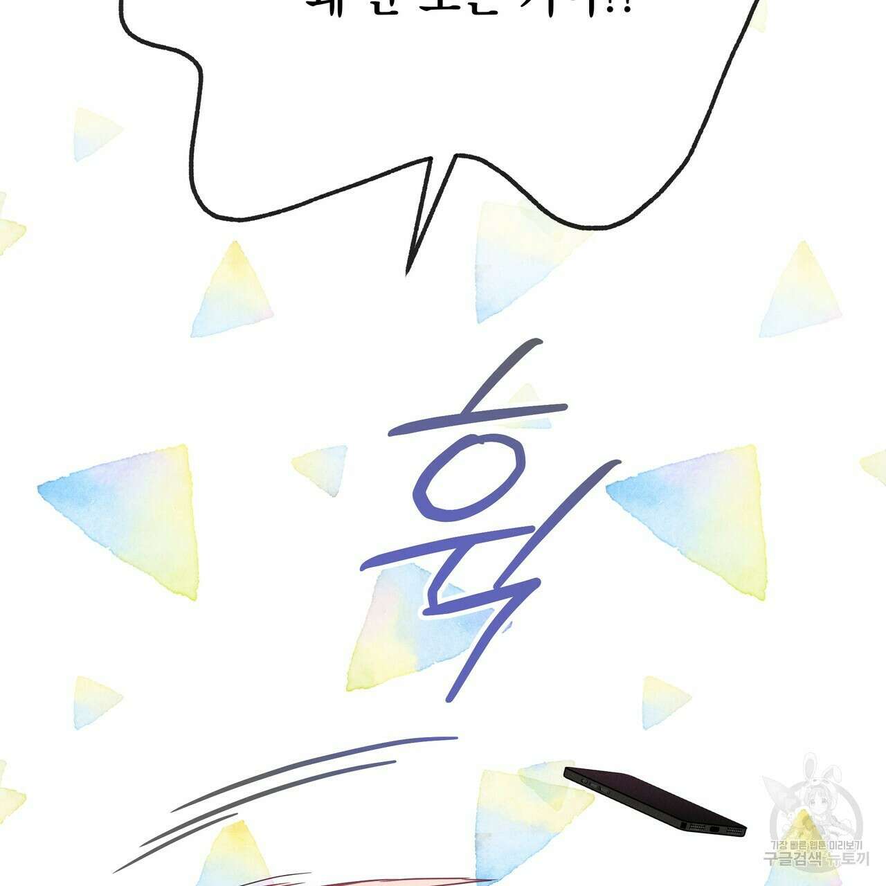 티파니에서 모닝 키스를 61화 177