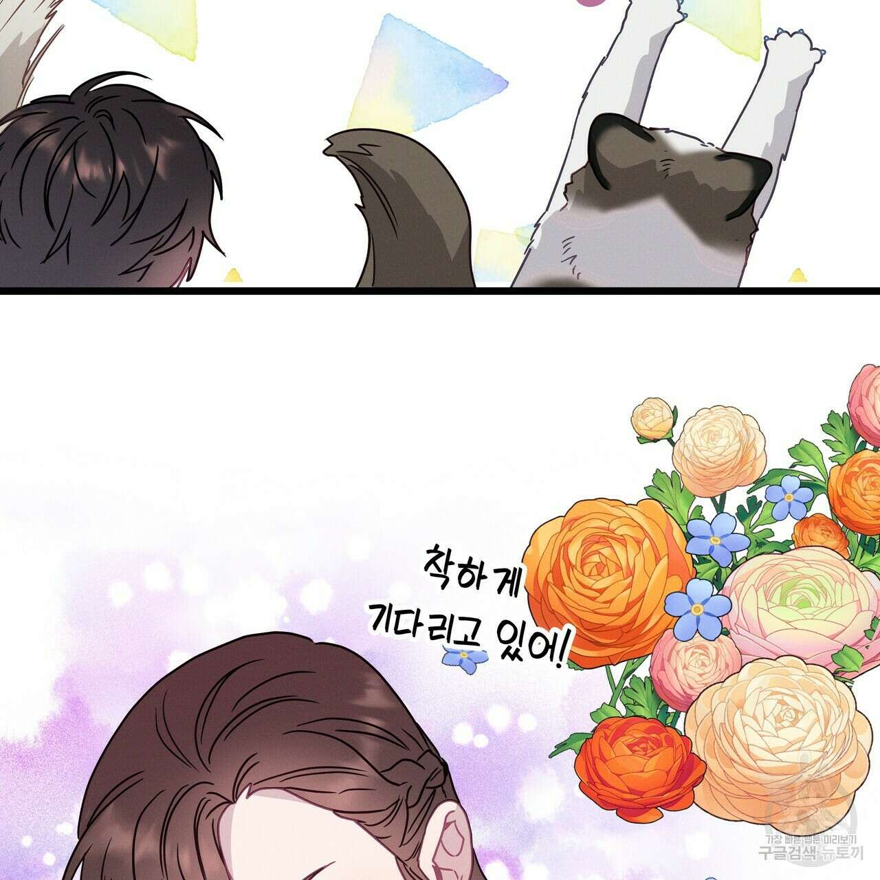 티파니에서 모닝 키스를 61화 179
