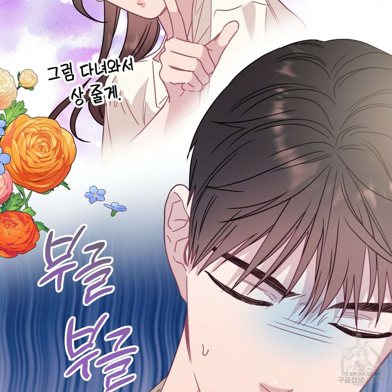 티파니에서 모닝 키스를 61화 181