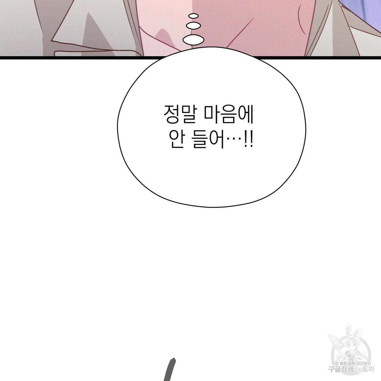 티파니에서 모닝 키스를 61화 183