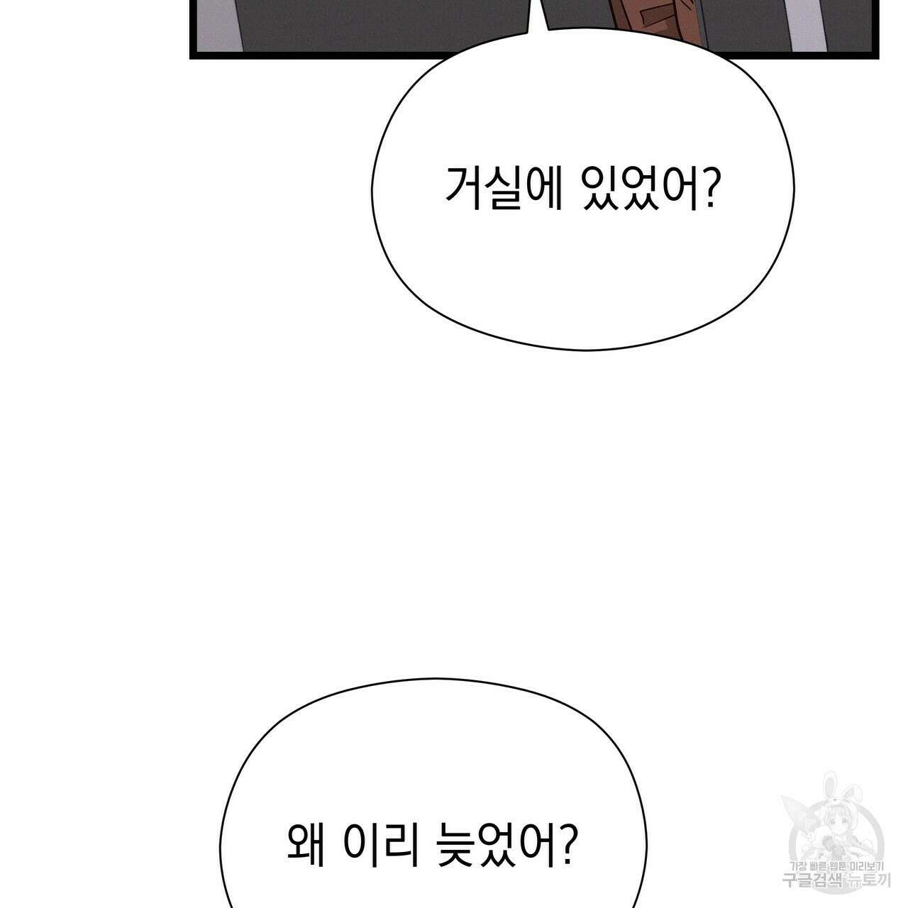 티파니에서 모닝 키스를 61화 191