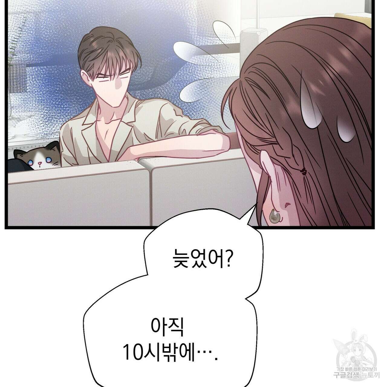 티파니에서 모닝 키스를 61화 193