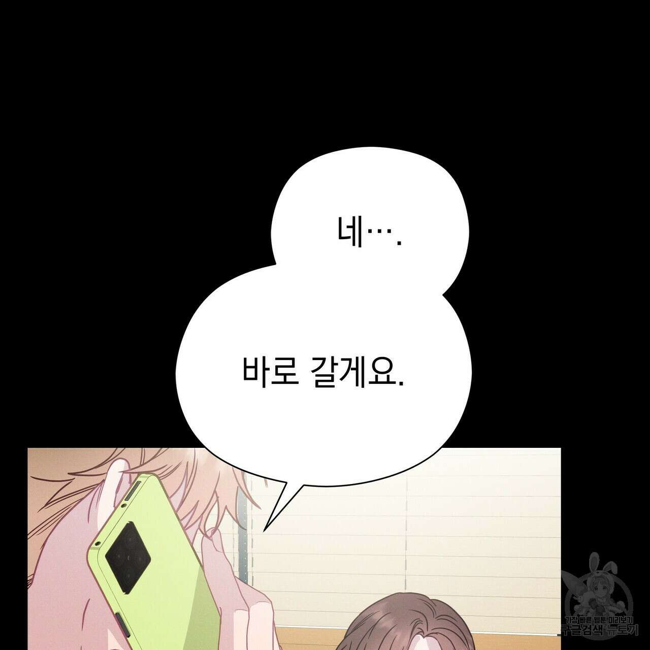 티파니에서 모닝 키스를 61화 209