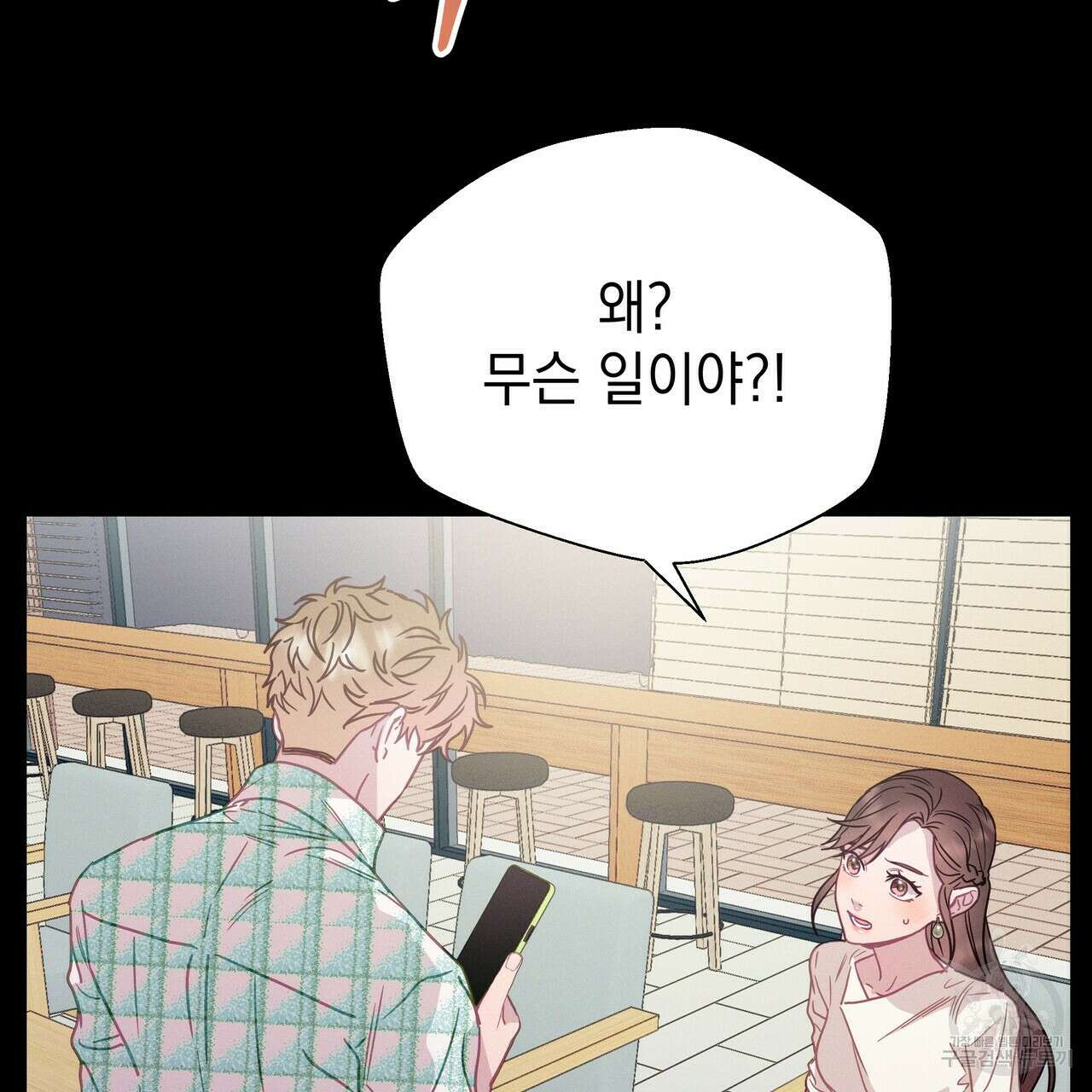티파니에서 모닝 키스를 61화 213