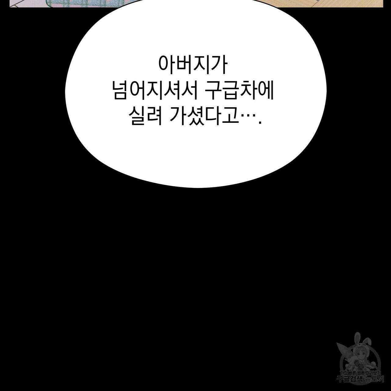 티파니에서 모닝 키스를 61화 215
