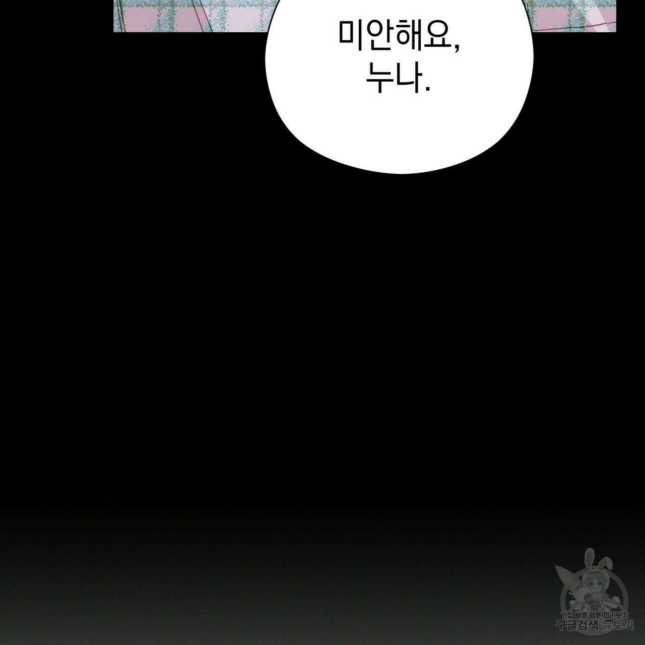 티파니에서 모닝 키스를 61화 223