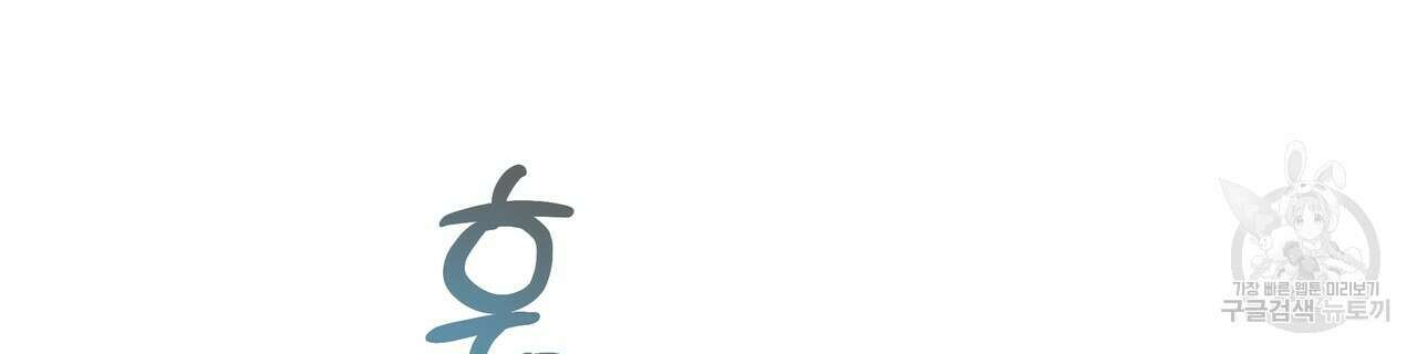 티파니에서 모닝 키스를 61화 232