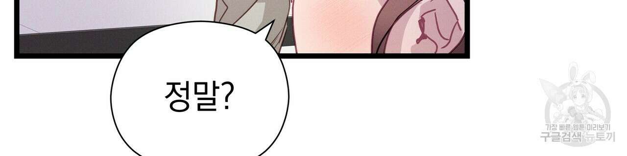 티파니에서 모닝 키스를 61화 234