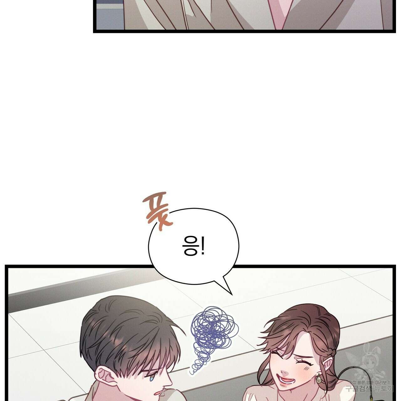 티파니에서 모닝 키스를 61화 237