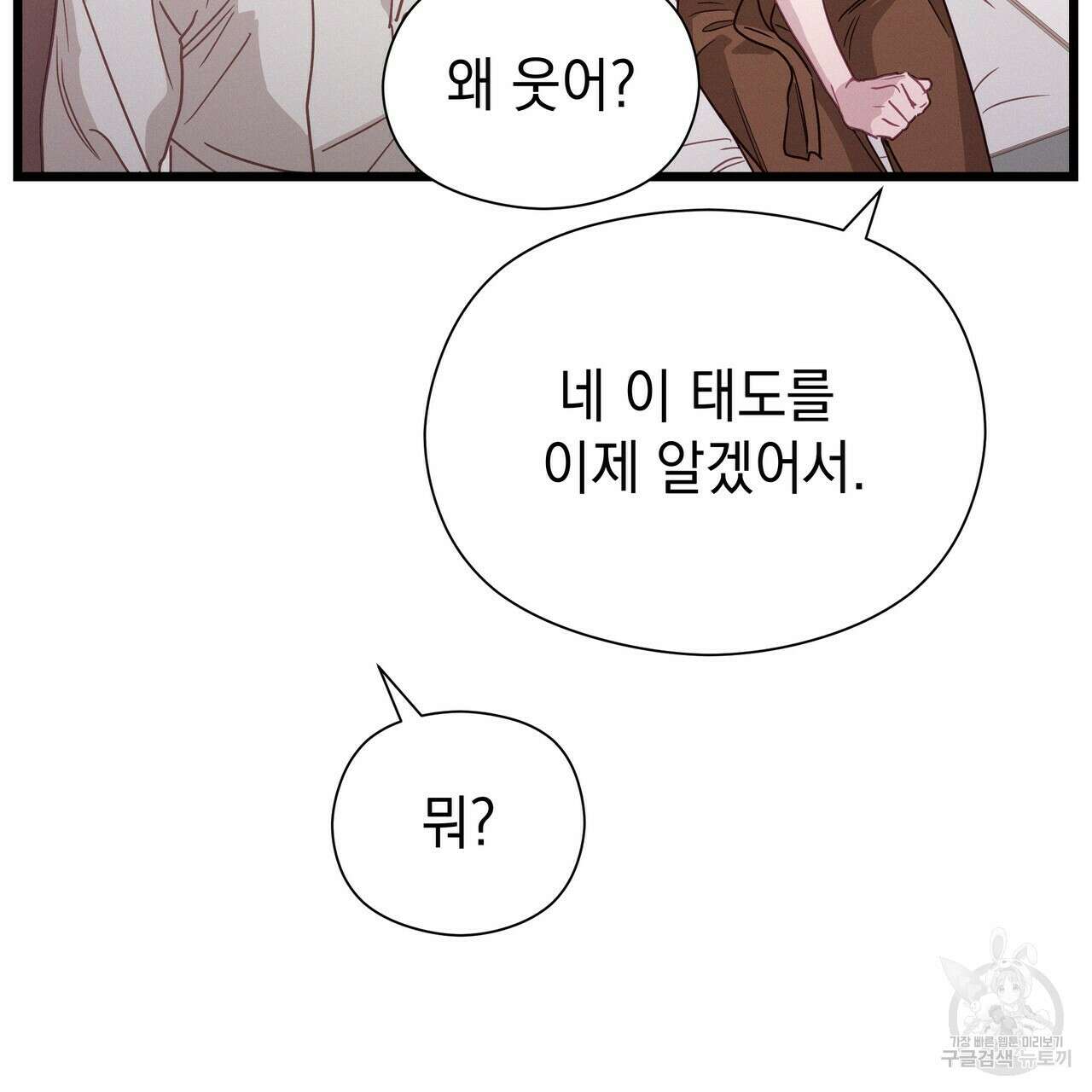 티파니에서 모닝 키스를 61화 239