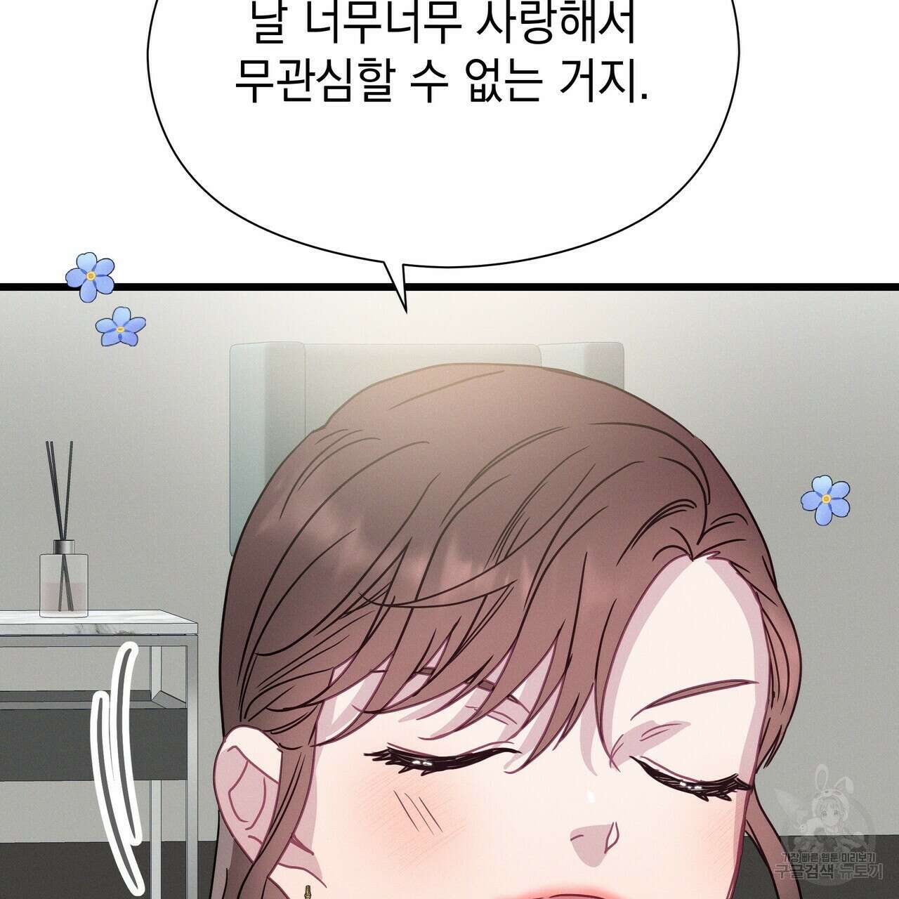 티파니에서 모닝 키스를 61화 241